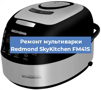 Замена предохранителей на мультиварке Redmond SkyKitchen FM41S в Тюмени